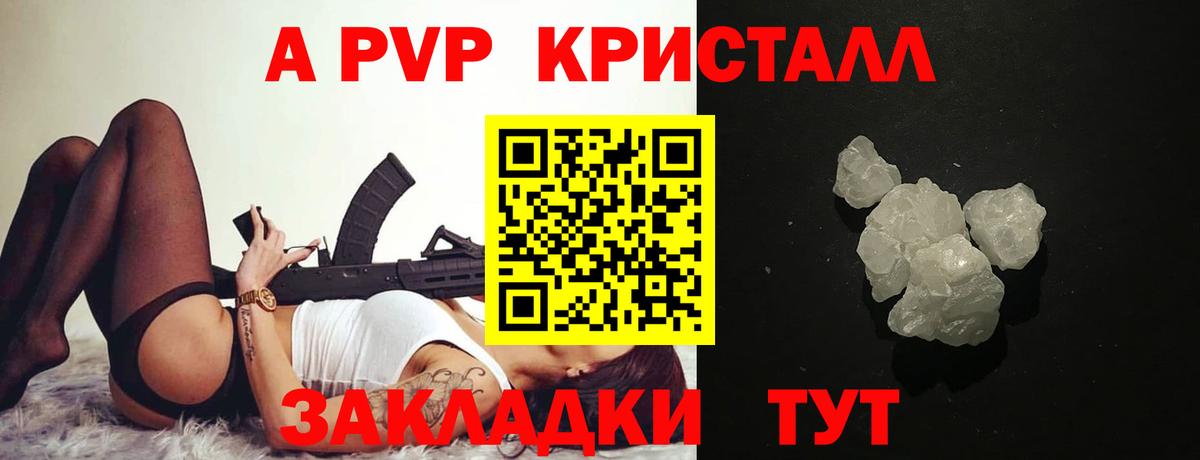 Татарск  А ПВП крисы CK  Вход с VPN  Alfa_PVP кристаллы 