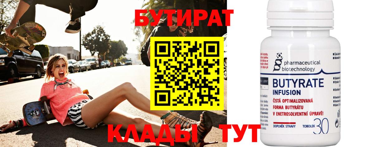 Бутират буратино  Вход с VPN  Татарск 