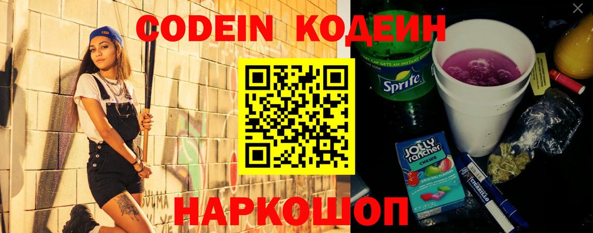 Codein напиток Lean (лин) Татарск