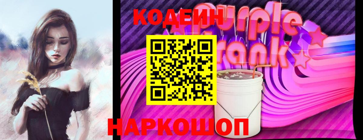 Кодеин напиток Lean (лин)  Вход с VPN  Кодеиновый сироп Lean Purple Drank  Татарск 