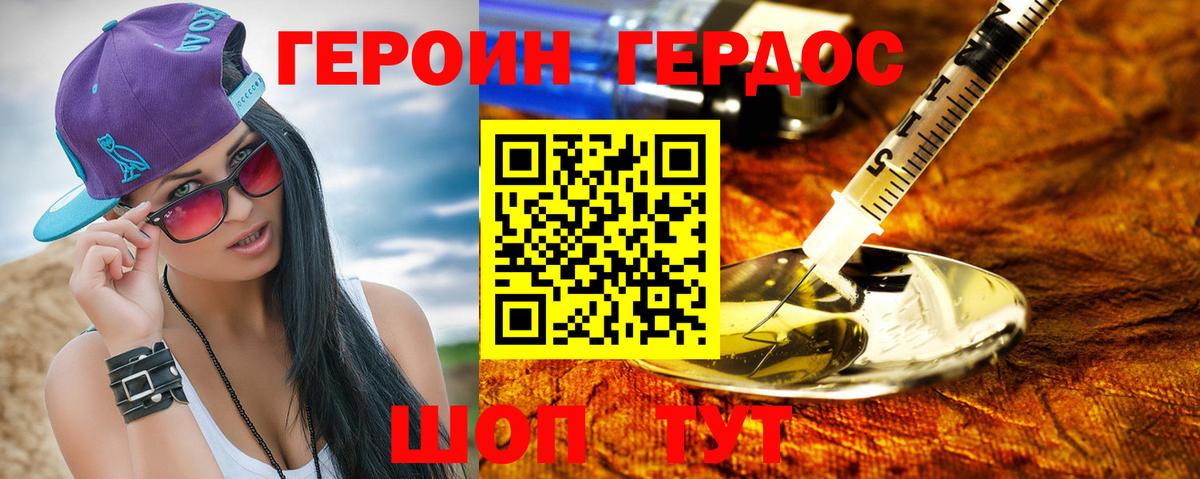 ГЕРОИН хмурый Татарск