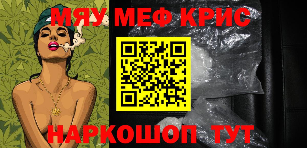Мефедрон  МЕФ кристаллы  Татарск  Вход с VPN  Мефедрон мяу мяу 