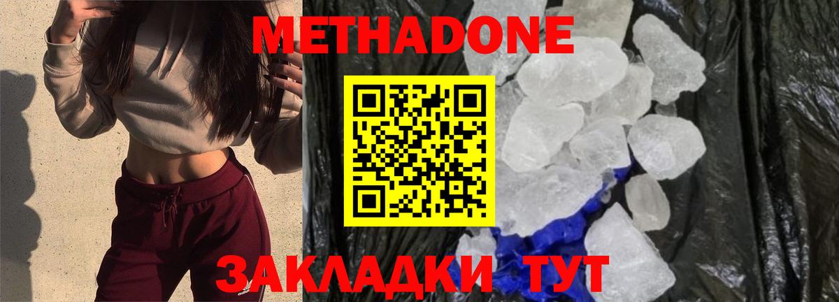 Метадон мёд Татарск
